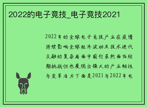 2022的电子竞技_电子竞技2021
