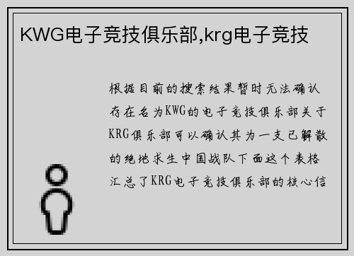 KWG电子竞技俱乐部,krg电子竞技