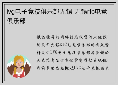 lvg电子竞技俱乐部无锡 无锡ric电竞俱乐部