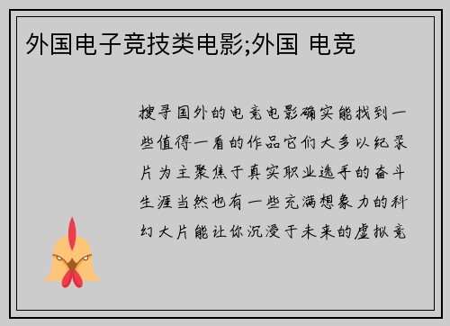外国电子竞技类电影;外国 电竞