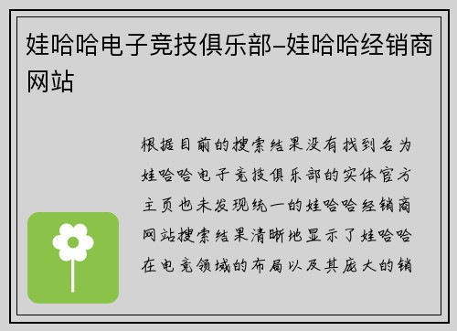 娃哈哈电子竞技俱乐部-娃哈哈经销商网站